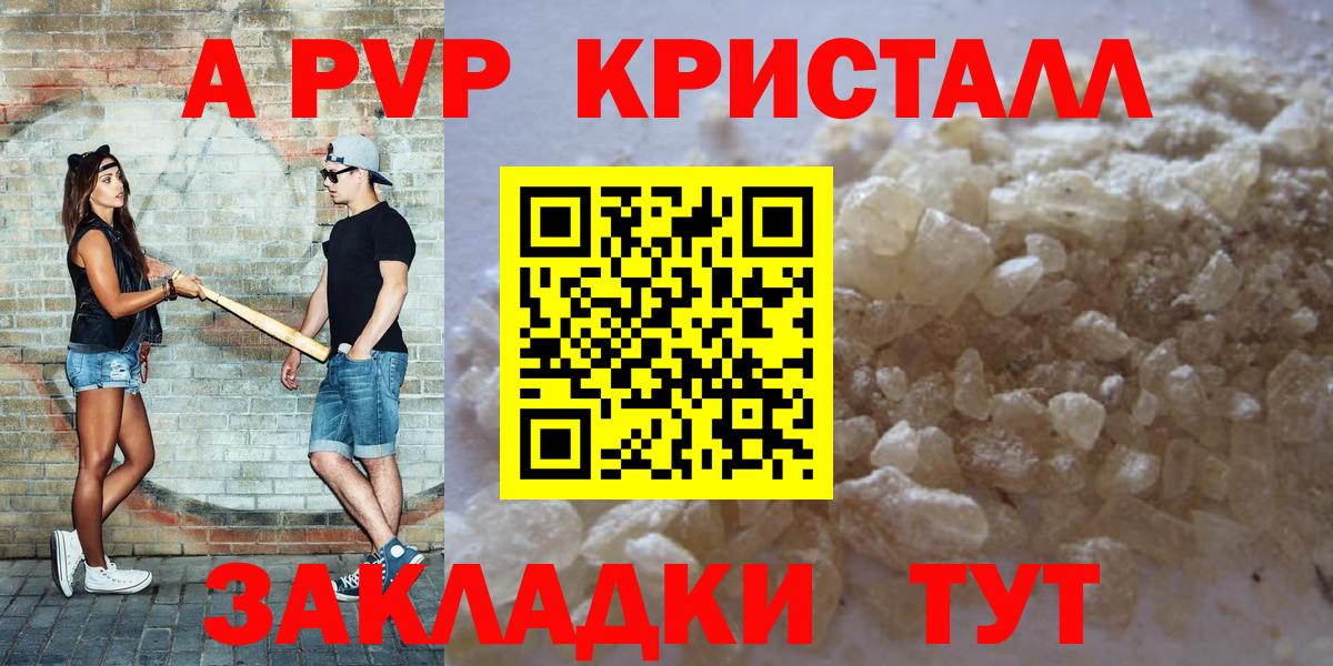 Альфа ПВП СК КРИС  A-PVP мука  где продают наркотики  Зеленогорск  Вход с VPN  А ПВП Crystall 