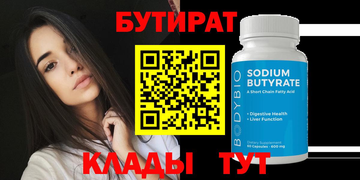 Бутират бутандиол Зеленогорск