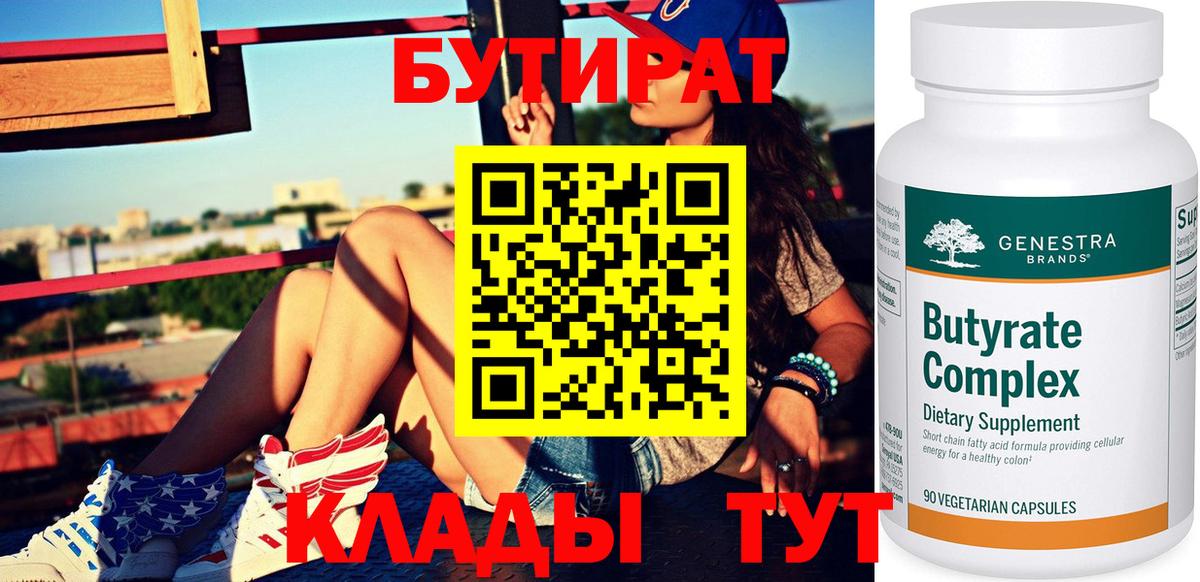 БУТИРАТ оксана  БУТИРАТ  Зеленогорск  Вход с VPN 