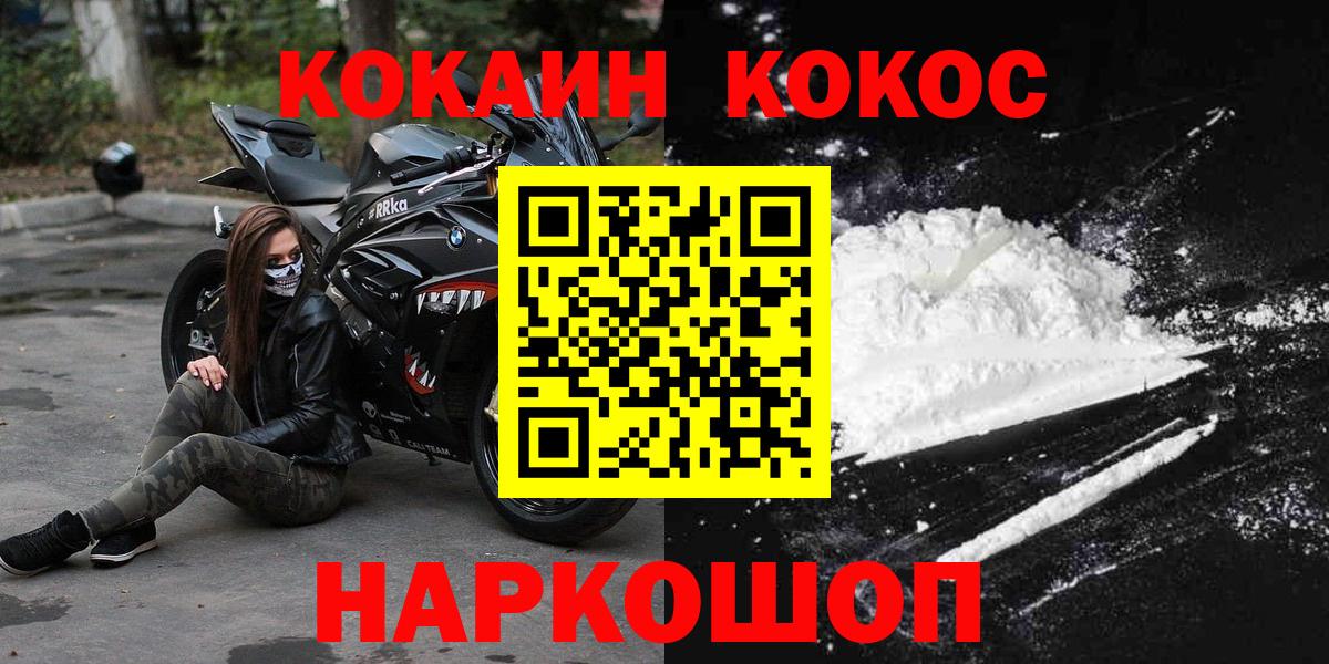Зеленогорск  Кокаин  Вход с VPN  COCAIN Колумбийский 