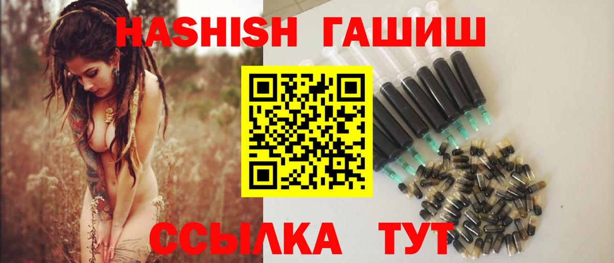 ГАШ  ГАШИШ убойный  Вход с VPN  Гашиш 40% ТГК  Зеленогорск 