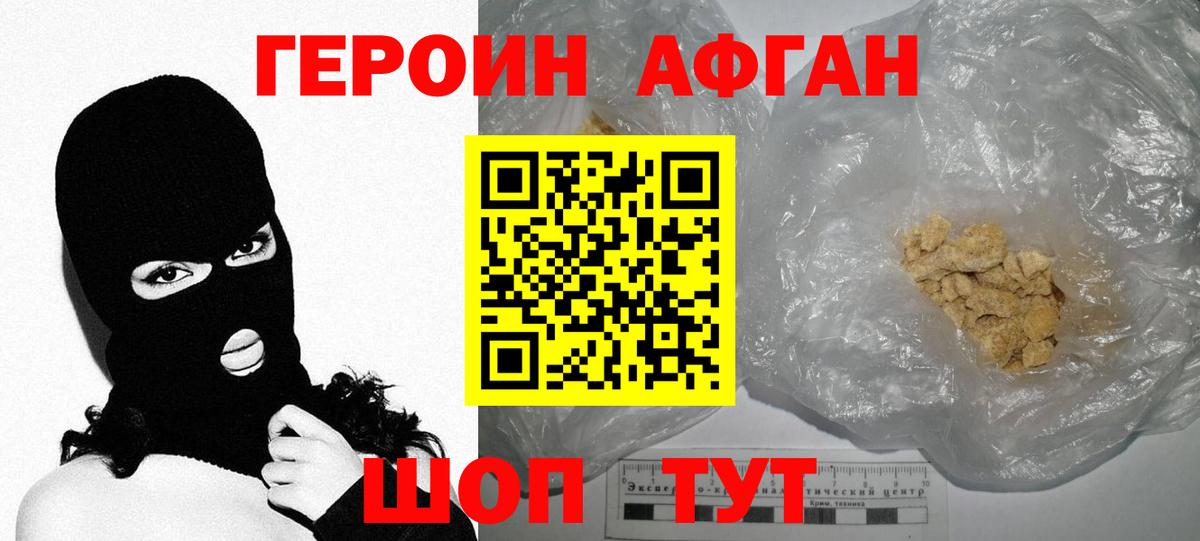 ГЕРОИН Heroin Зеленогорск