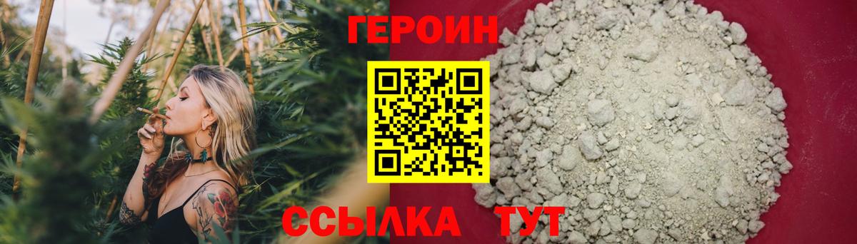 Героин  Вход с VPN  Зеленогорск  Героин герыч 