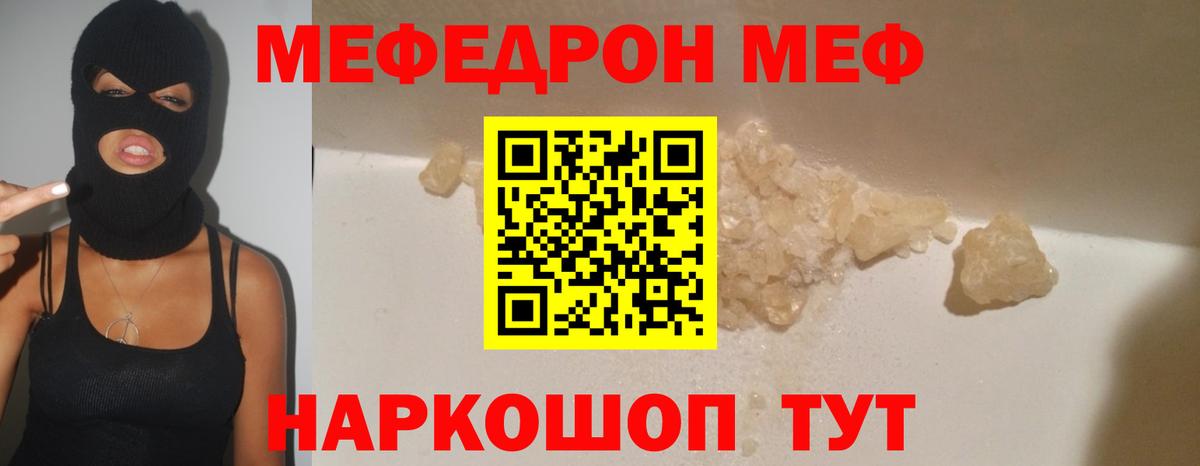 Мефедрон  Мефедрон кристаллы  Вход с VPN  МЯУ-МЯУ мяу мяу  что такое наркотик  Зеленогорск 