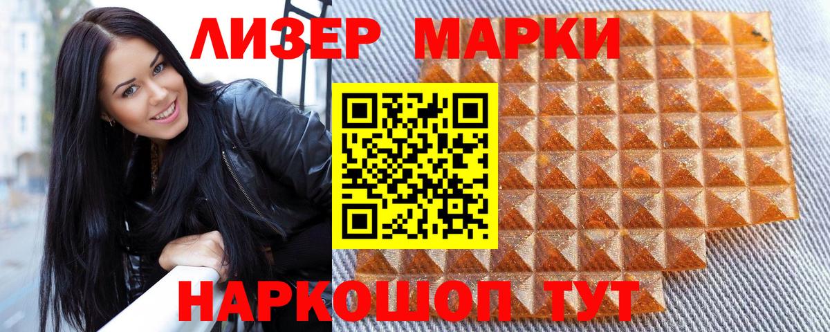 Зеленогорск  Марки N-bome  Вход с VPN  купить  цена  Наркотические марки 1500мкг 